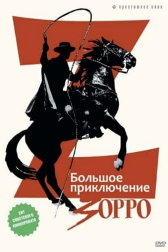 Велика пригода Зорро ( 1975 )