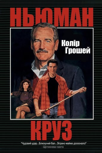 Колір грошей ( 1986 )