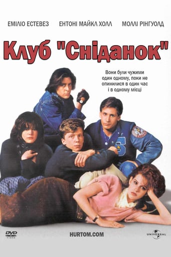 Клуб "Сніданок" ( 1985 )