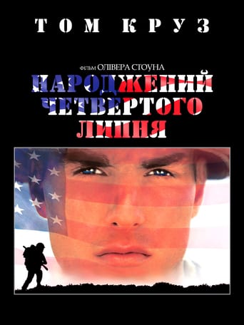 Народжений четвертого липня ( 1989 )