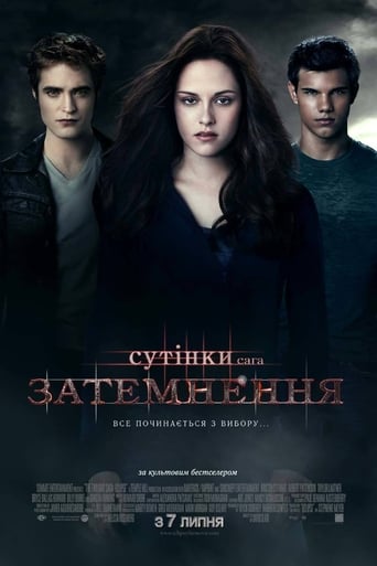 Сутінки. Сага. Затемнення постер