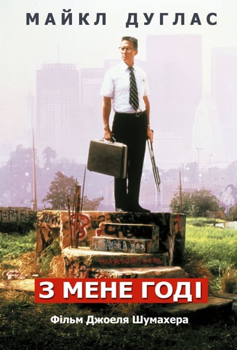 З мене досить ( 1993 )