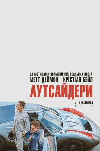 Аутсайдери - 2019