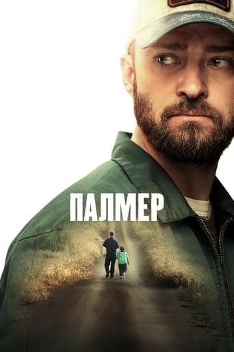 Палмер постер