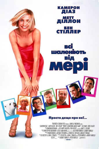 Всі шаленіють від Мері / Дещо про Мері ( 1998 )