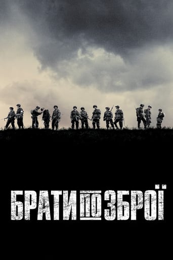 Брати по зброї ( 2001 )