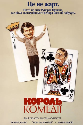 Король комедії ( 1982 )