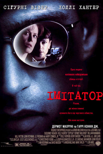 Імітатор ( 1995 )