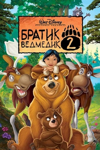 Братик ведмедик 2 ( 2006 )