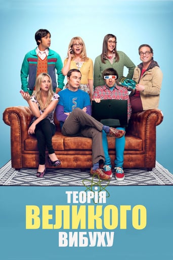 Теорія великого вибуху ( 2007 )