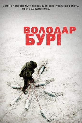 Володар бурі ( 2008 )