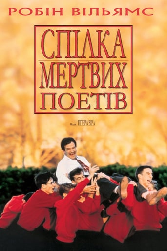 Спілка мертвих поетів ( 1989 )