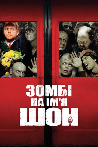 Зомбі на ім'я Шон ( 2004 )