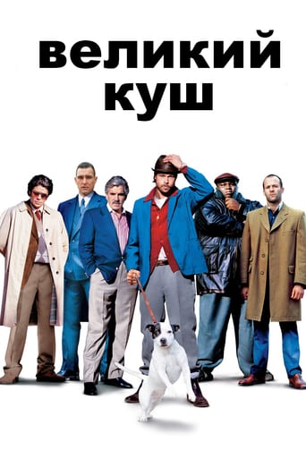 Великий куш ( 2000 )