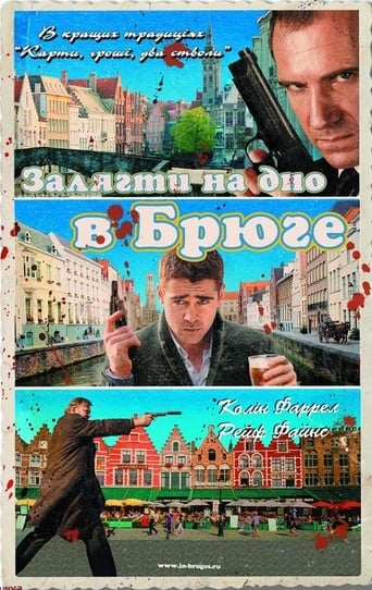 Залягти на дно в Брюге ( 2008 )