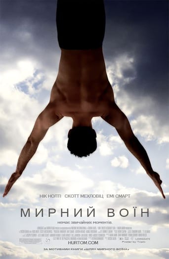 Мирний воїн ( 2006 )