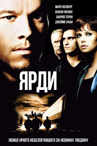 Ярди ( 2000 )