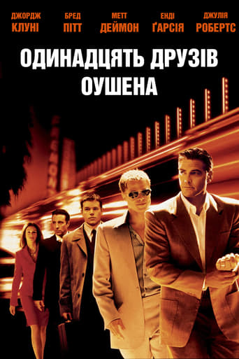 Одинадцять друзів Оушена ( 2001 )