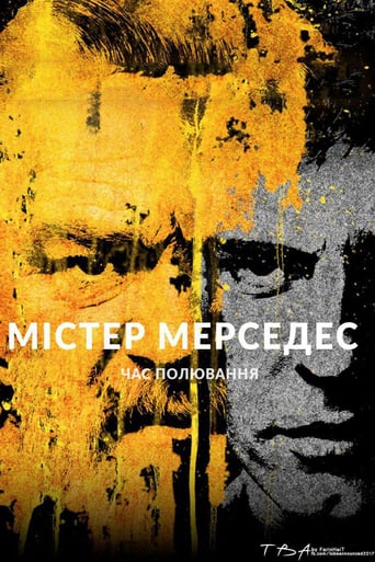 Містер Мерседес - 2017