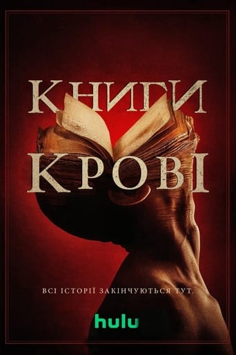 Книги крові постер