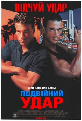 Подвійний удар ( 1991 )