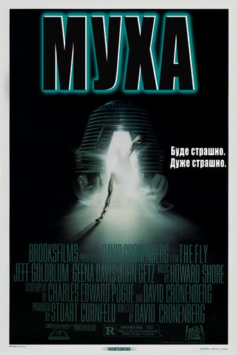 Муха ( 1986 )