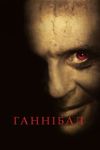 Ганнібал ( 2001 )