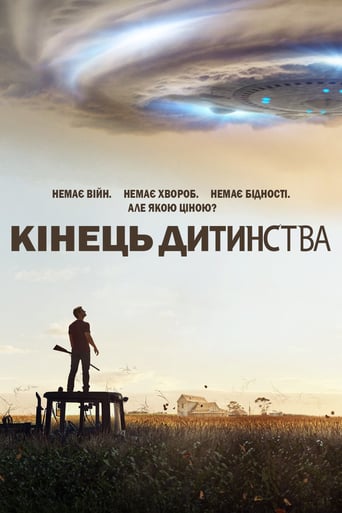 Кінець дитинства - 2015