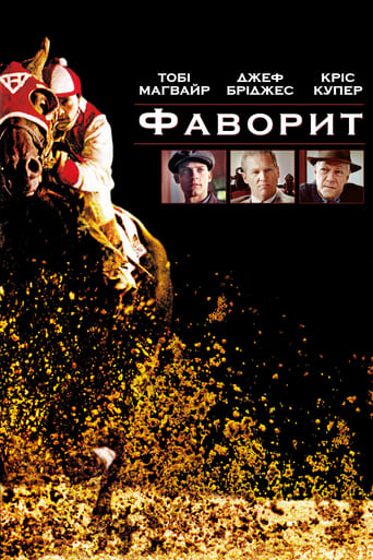 Фаворит ( 2003 )