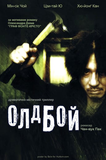 ОлдБой ( 2003 )