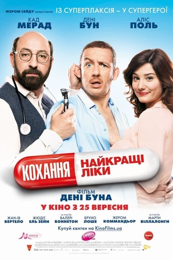 Кохання - найкращі ліки - 2014