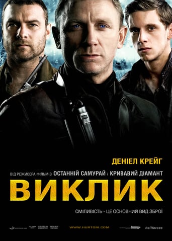 Виклик ( 2008 )