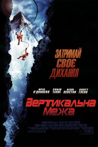 Вертикальна межа ( 2000 )