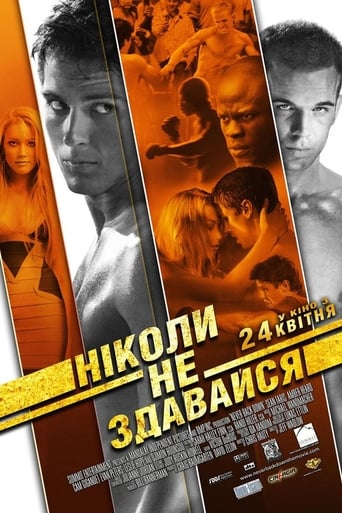 Ніколи не здавайся ( 2008 )