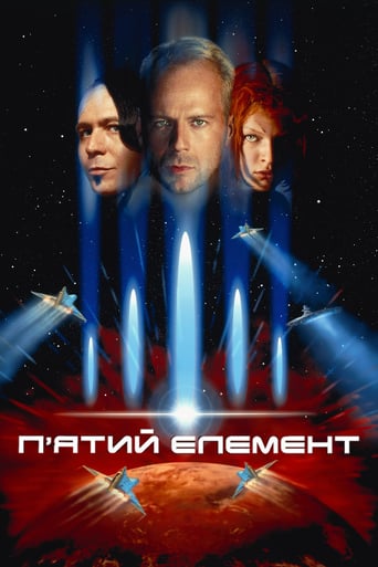 Пятий елемент ( 1997 )