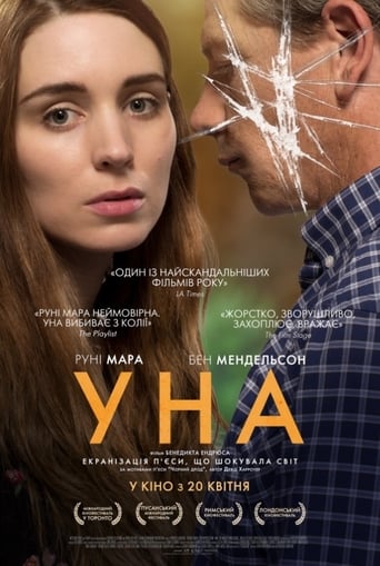 Уна - 2016