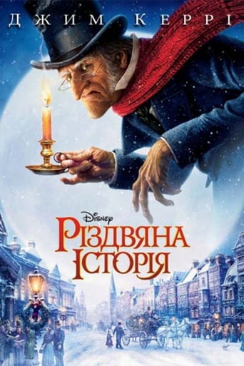 Різдвяна історія ( 2009 )