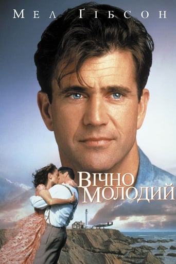 Вічно молодий ( 1992 )