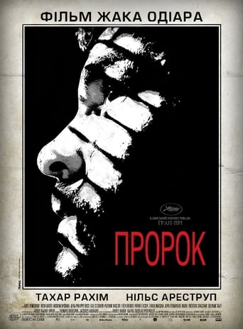 Пророк ( 2009 )