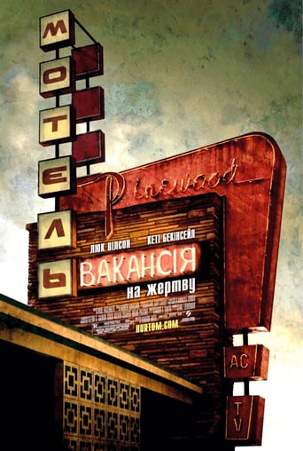 Вакансія на жертву ( 2007 )