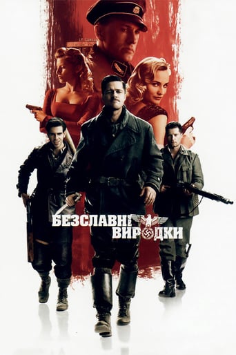 Безславні виродки ( 2009 )