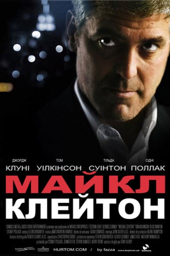 Майкл Клейтон ( 2007 )