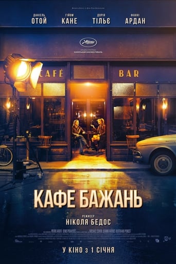 Кафе бажань - 2019