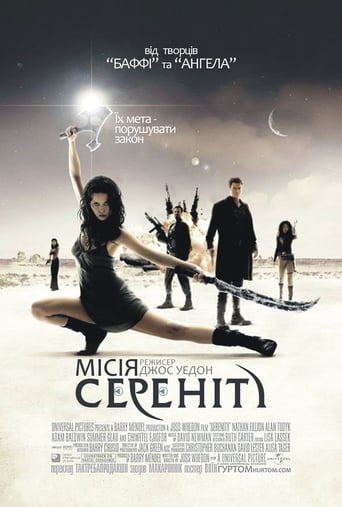 Місія Сереніті ( 2005 )