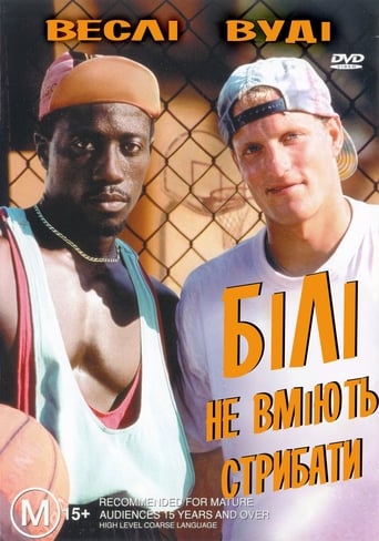 Білі не вміють стрибати ( 1992 )