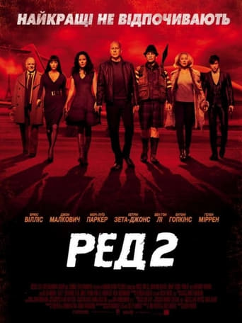 Ред 2 постер