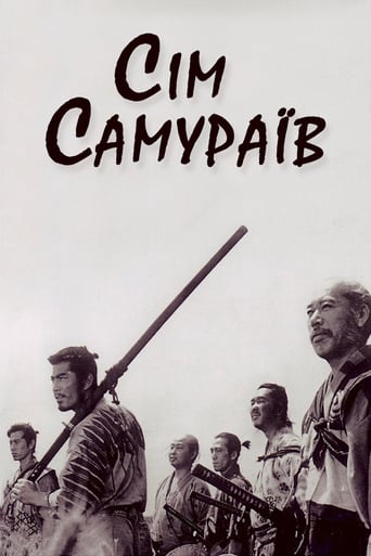 Сім самураїв ( 1954 )