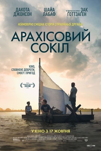 Арахісовий сокіл - 2019