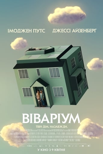 Віваріум постер