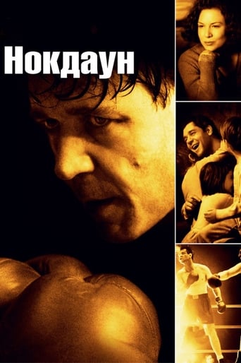 Нокдаун ( 2005 )